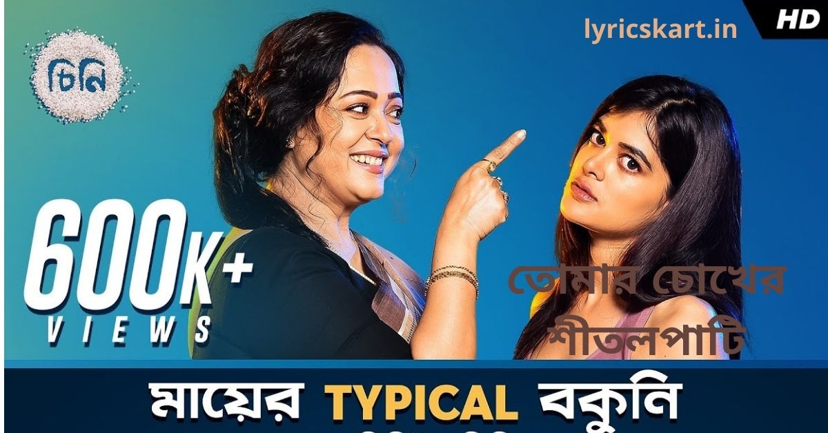 Cheeni-Bengali Movie 2020